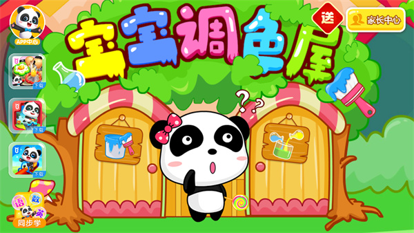 宝宝调色屋宝宝巴士