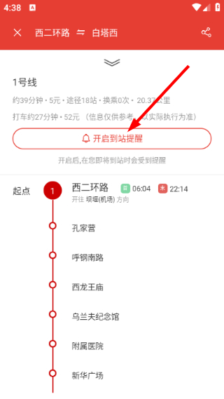 呼和浩特地铁