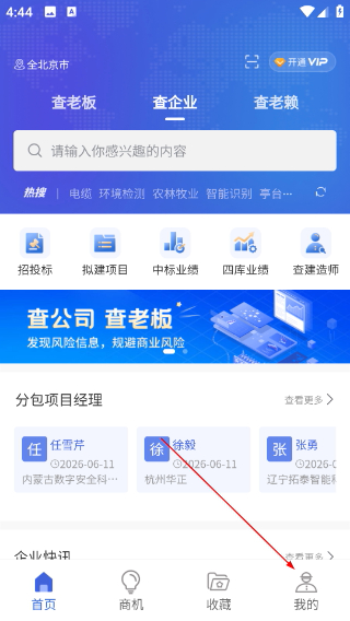 鹰眼查