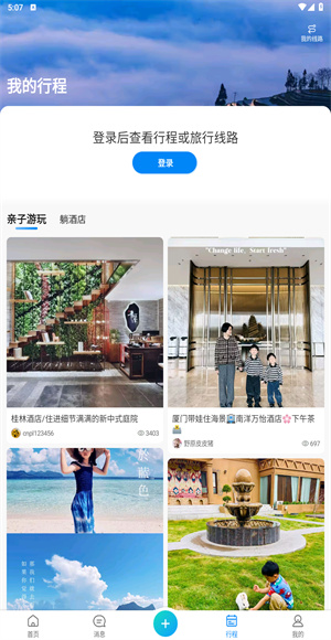 携程旅行极速版