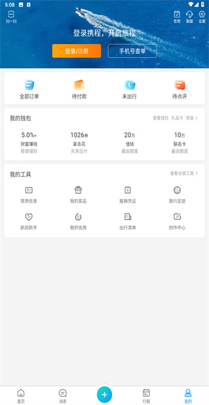 携程旅行极速版