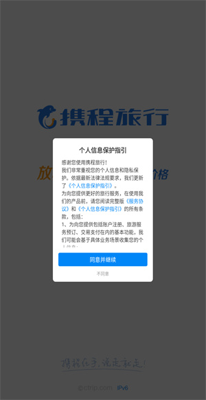携程旅行极速版