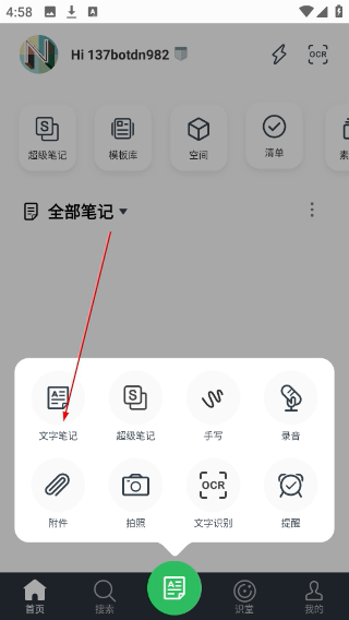 印象笔记