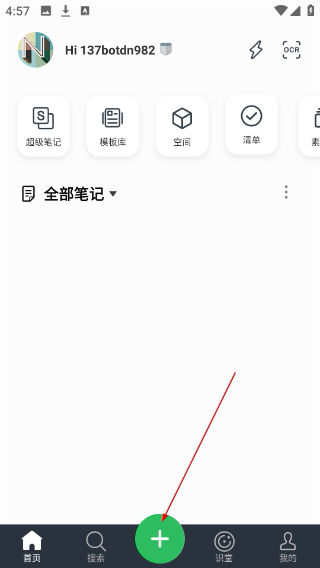 印象笔记
