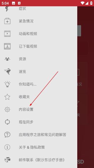 默沙东诊疗手册大众版