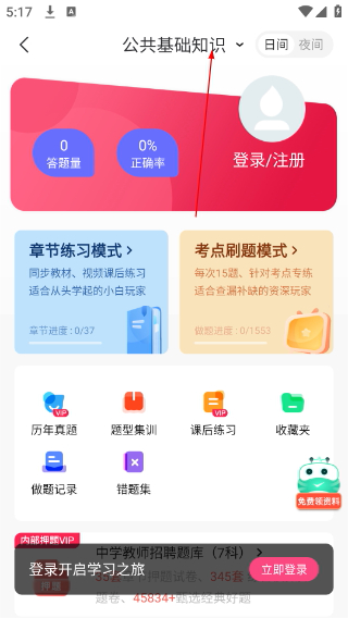 教师随身学