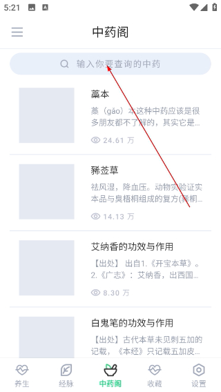 中药大全