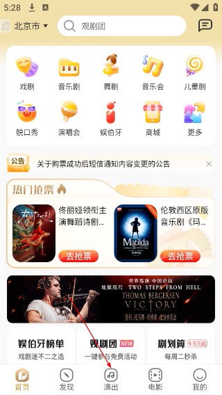 保利票务