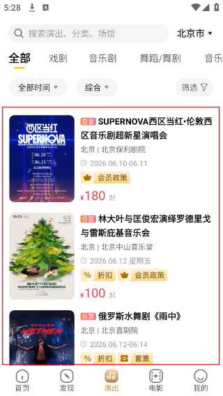 保利票务