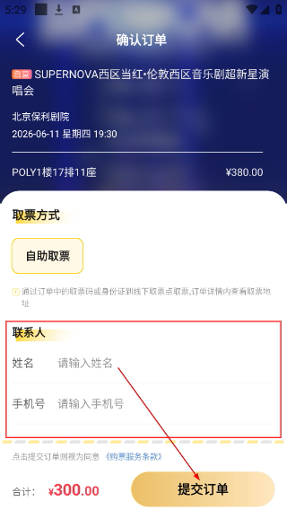 保利票务