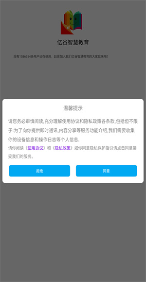 亿谷智慧教育