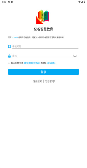 亿谷智慧教育