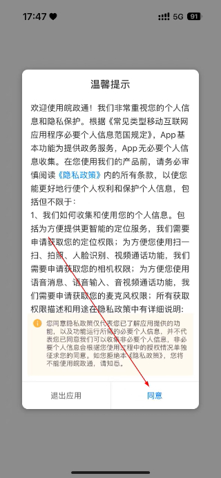 皖政通