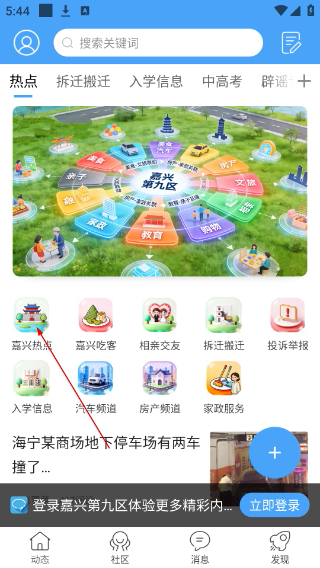 嘉兴第九区