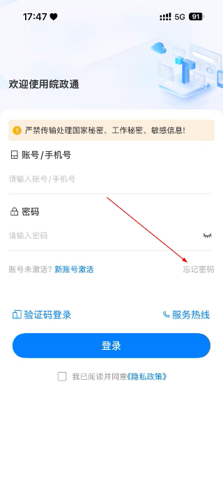 皖政通最新版