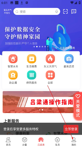吕梁通