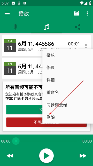 鹦鹉录音机