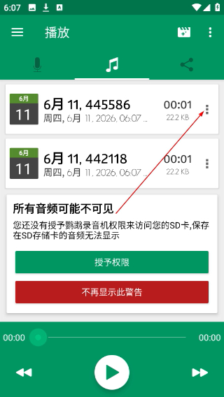 鹦鹉录音机
