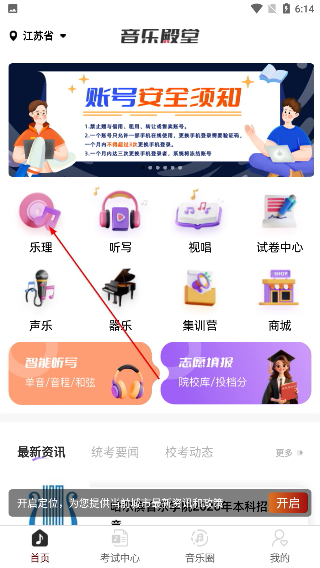 音乐殿堂