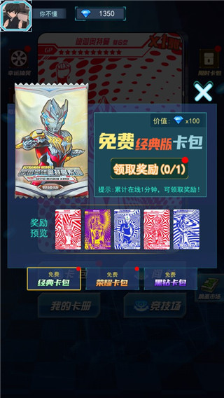 光之英雄巅峰对战无限钻石截图4