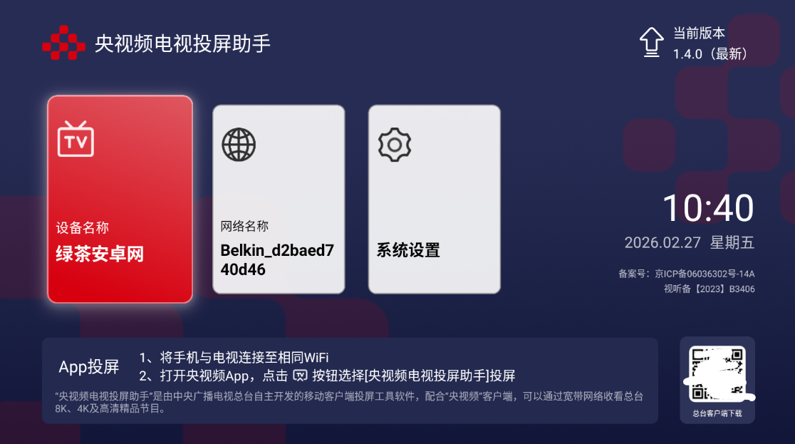 央视频电视投屏助手截图1