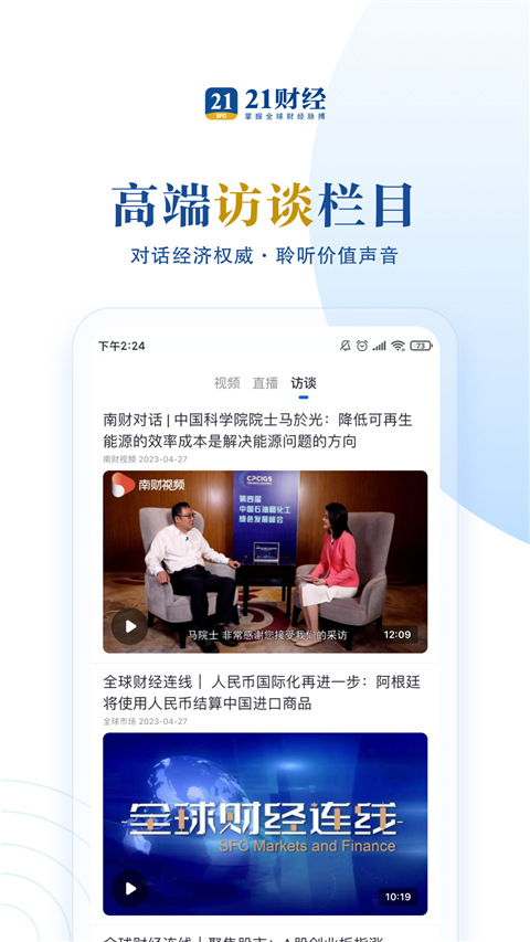 21财经客户端截图2