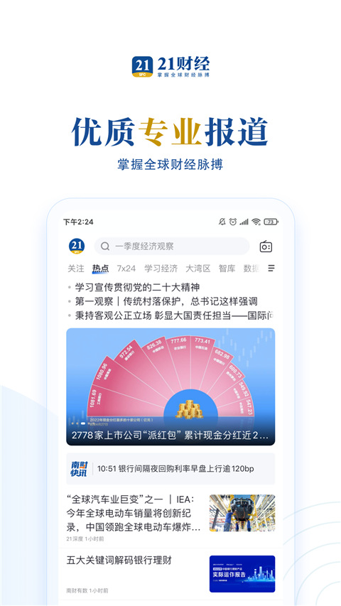 21财经客户端截图1