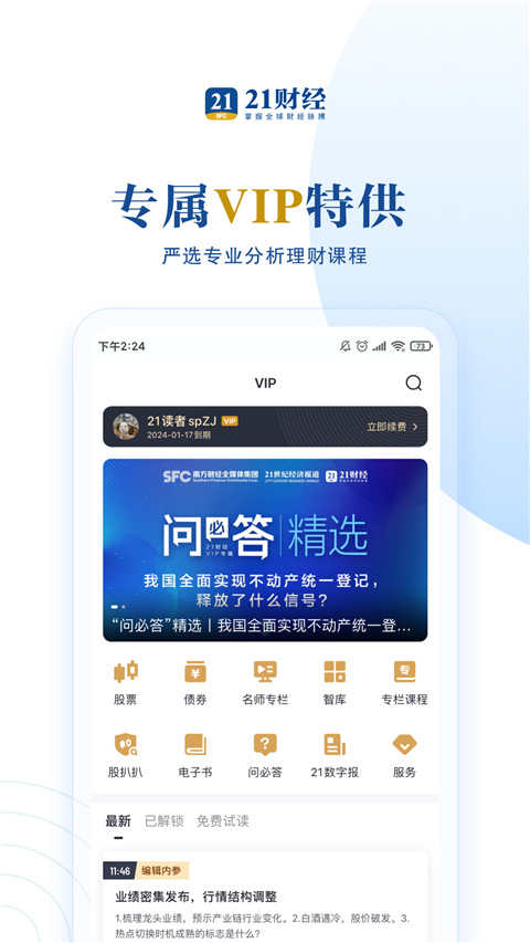 21财经客户端截图5