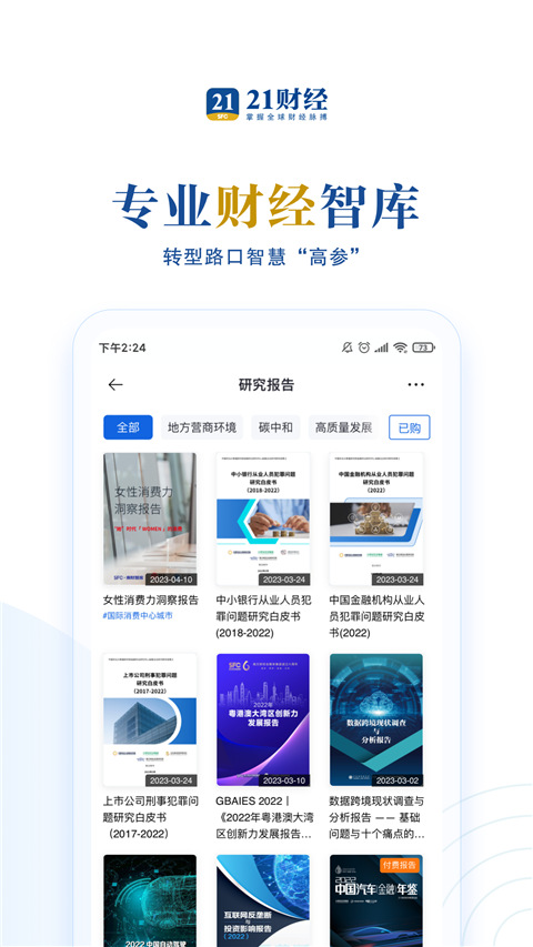 21财经客户端截图4