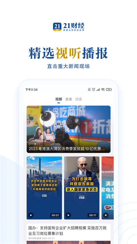 21财经客户端截图3