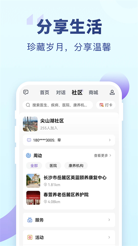 老来健康正版截图1