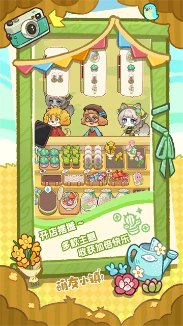 萌友小镇截图5