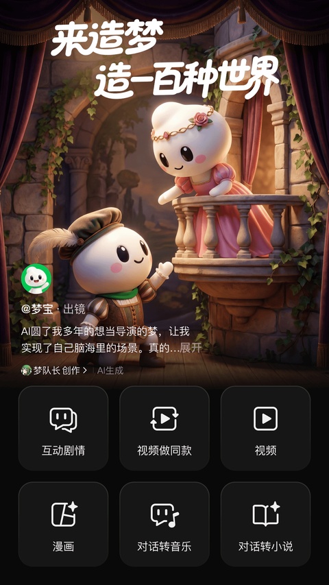 造梦次元最新版本截图5