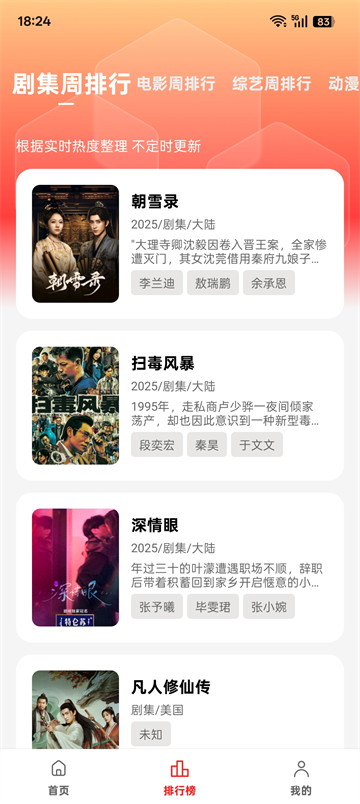 橘汁追剧截图5