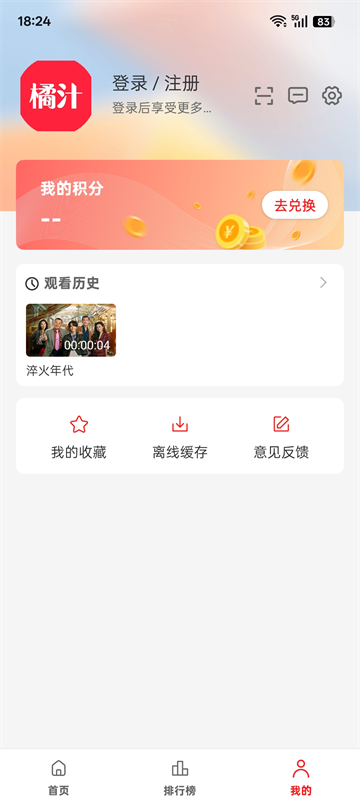 橘汁追剧截图4