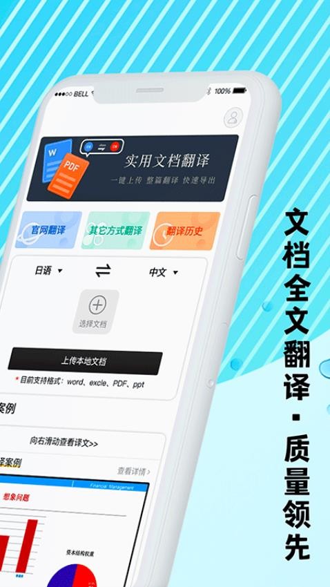 英文翻译器截图3