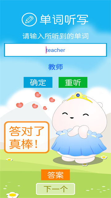 三年级英语上册冀教版截图3