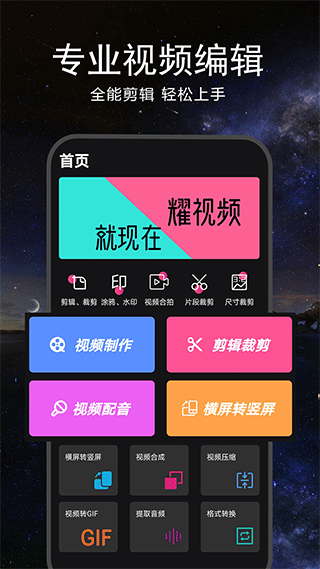 视频剪辑软件免费版截图1