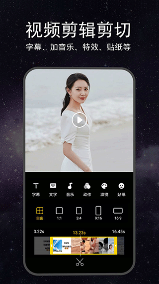 视频剪辑软件免费版截图3