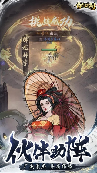 自在江湖截图1