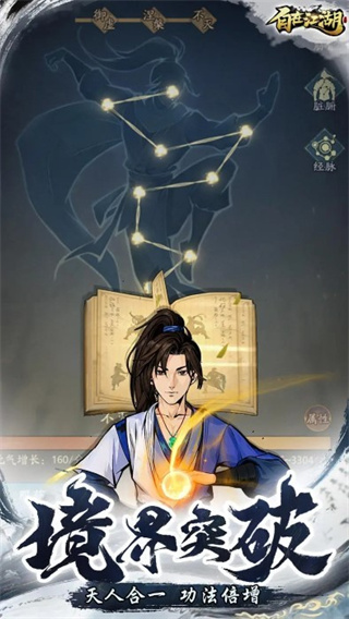 自在江湖截图5