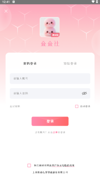叠叠社截图2