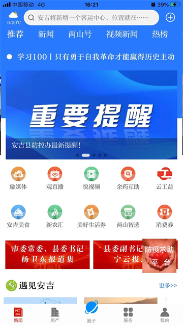 爱安吉截图3