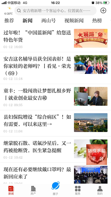 爱安吉截图4