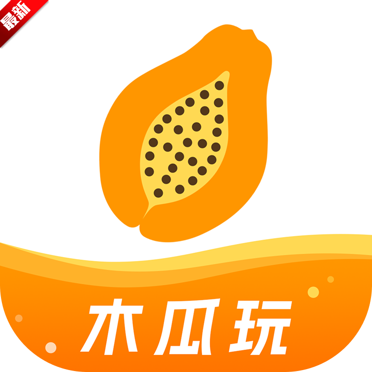 木瓜玩