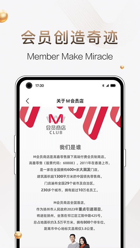 M会员商店截图1