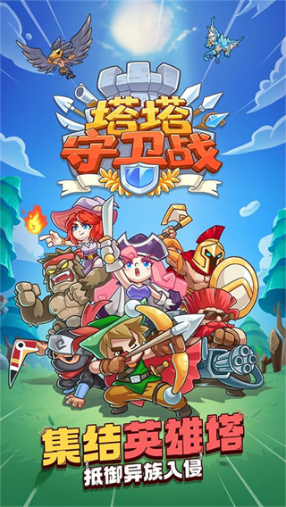 塔塔守卫战截图4
