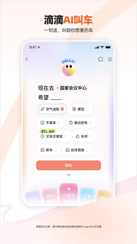 滴滴出行网约车截图1