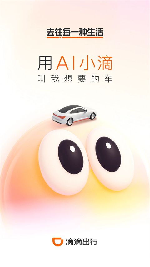 滴滴出行网约车截图4