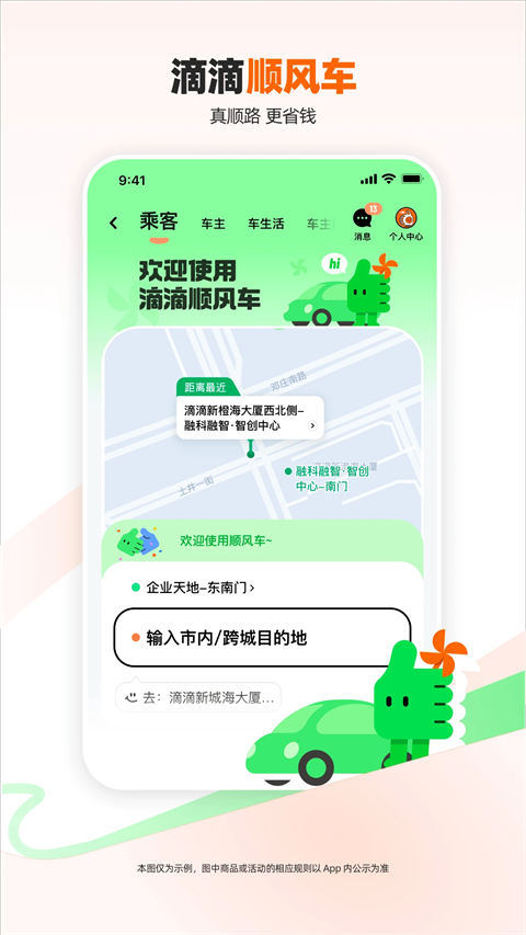滴滴出行网约车截图3